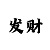 新疆福利彩票时时彩三星走势图图
